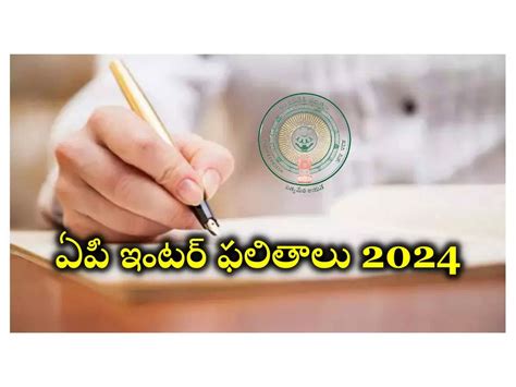 Inter results 2024: 12న ఏపీ ఇంటర్  .